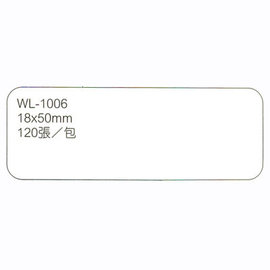 華麗牌WL-1006自黏標籤紙 (18x50mm) 120張/包