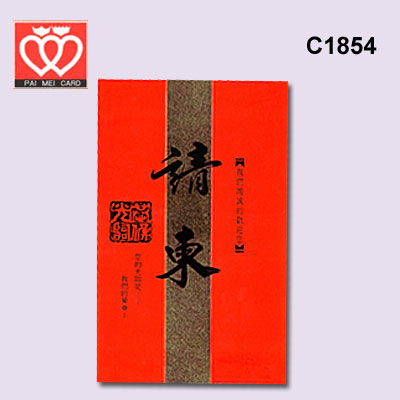 {振昌文具}【請先來電洽詢庫存】百美 C1854 邀請卡 50張 / 包
