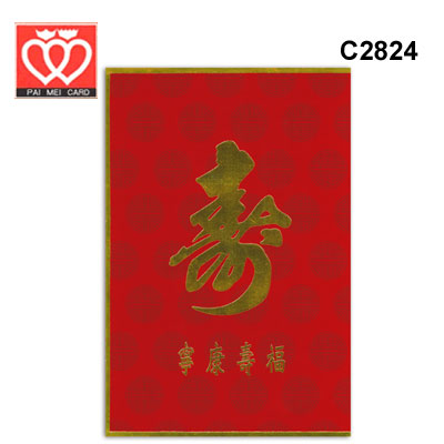 {振昌文具}【請先來電洽詢庫存】百美 C2824 生日卡 50張 / 包