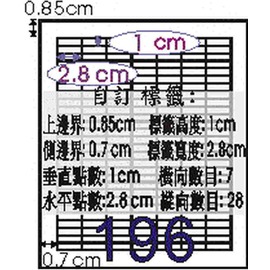 鶴屋 A4 三用 電腦標籤 196格 (白色) B1028 105張 /盒