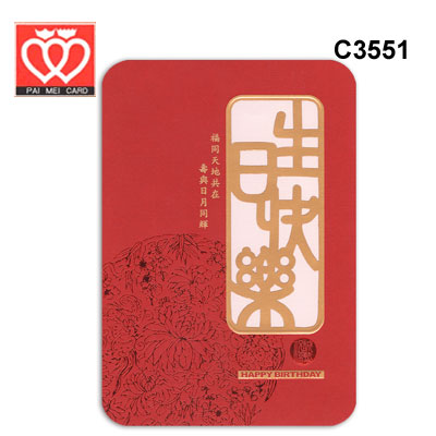 {振昌文具}【請先來電洽詢庫存】百美 C3551 生日卡 50張 / 包