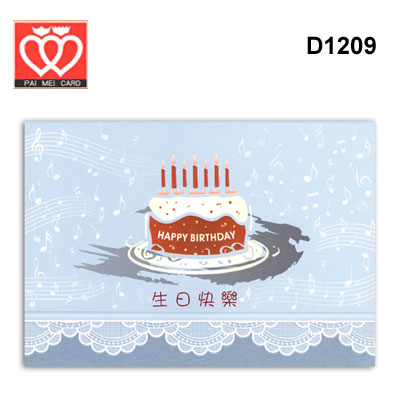{振昌文具}【請先來電洽詢庫存】百美 D1209 生日卡 50張 / 包
