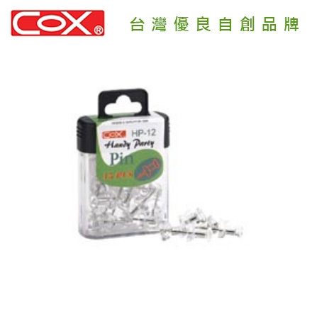 COX 三燕 HP-12  10mm透明H型圖釘 / 盒