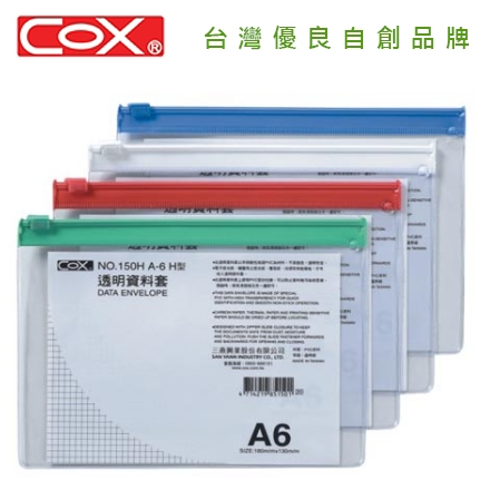 {振昌文具}【三燕COX 】 A6 橫式透明資料袋  12入 /打 NO.150H