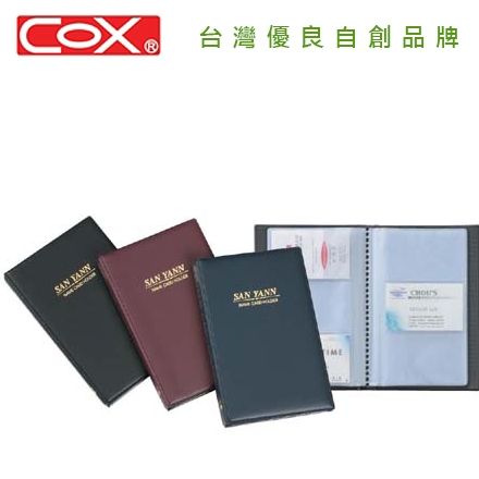 {振昌文具}【三燕COX 】 120 名片簿 /本 NH-02