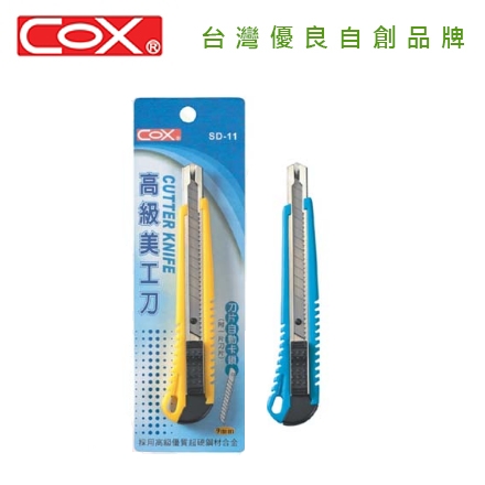 {振昌文具}【三燕COX 】自動卡鎖安全美工刀(小)/支 SD-11