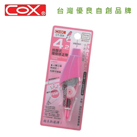{振昌文具}【三燕COX 】  4.2mmx10M人體工學按壓式環保修正帶 /支 CT-304