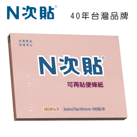 N次貼 61122 標準型可再貼便條紙 3＂x4＂(76x101mm),粉紅 100張/本