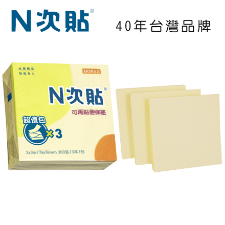 N次貼 61007 超值包可再貼便條紙 3＂x3＂(76x76mm),黃 300張/3本