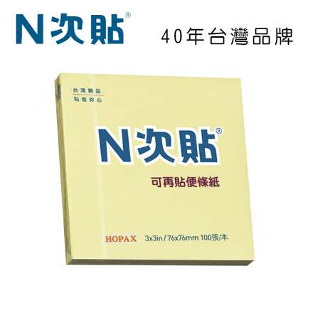 N次貼 61115 標準型可再貼便條紙 3＂x3＂(76x76mm),黃 100張/本