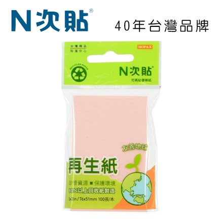 N次貼 61905 再生紙可再貼便條紙 3＂x2＂(76x51mm)粉紅 100張/本