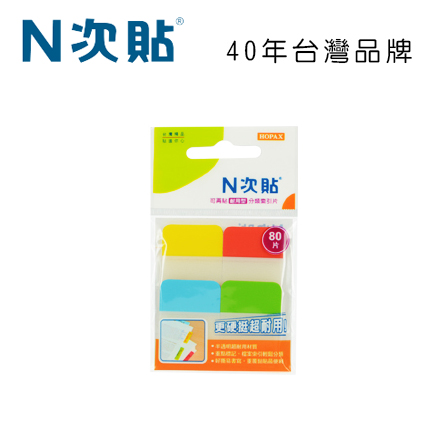 N次貼 66535 耐用型可再貼分類索引片 38x25mm 80片/4色/袋