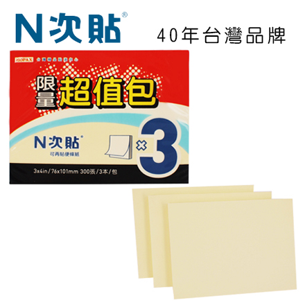N次貼 61005 超值包可再貼便條紙 3＂x4＂(76x101mm),黃 300張/3本