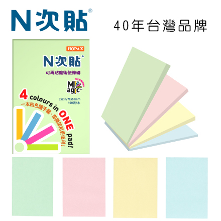 N次貼 61328 魔術便條磚(標準型) 3＂x2＂(76x51mm) 100張/4色/本