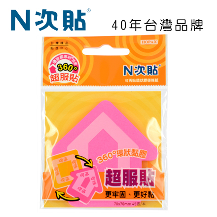 N次貼 61812 環狀膠-扎型可再貼便條紙 3”x3”(70x70mm)箭頭 45張/本