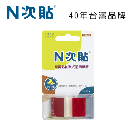 N次貼 66021 抽取式可再貼標籤 45x25mm,紅色塊 50張/1條/卡