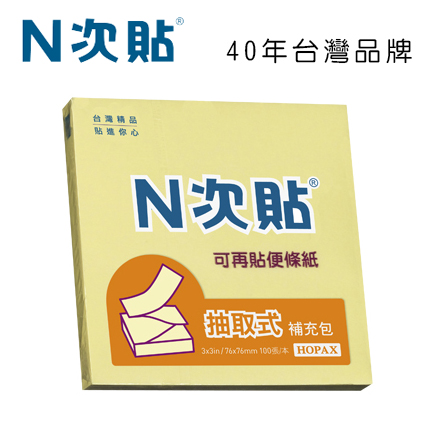 N次貼 61140 標準型可再貼便條紙(抽取式補充包) 3”x3”(76x76mm),黃 100張/本