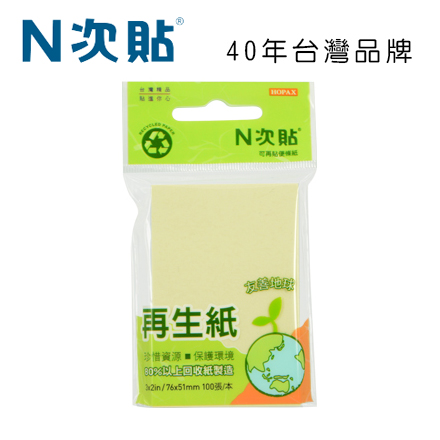 N次貼 61904 再生紙可再貼便條紙 3＂x2＂(76x51mm)黃 100張/本