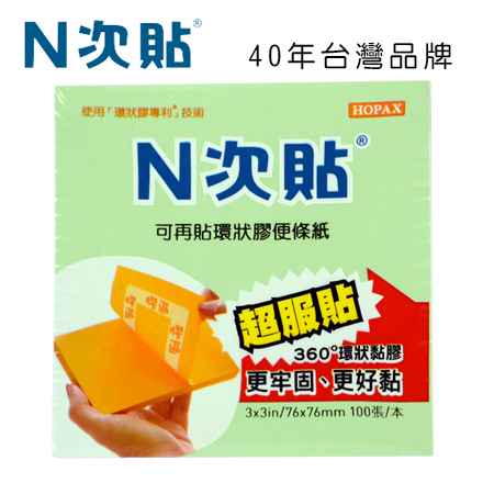 N次貼 61832 環狀膠可再貼便條紙 3”x3”(76x76mm)德國綠 100張/本