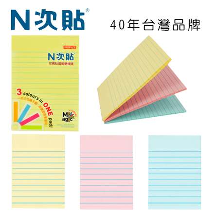 N次貼 61334 魔術便條磚(標準型) 6＂x4＂(150x101mm) 90張/3色/本