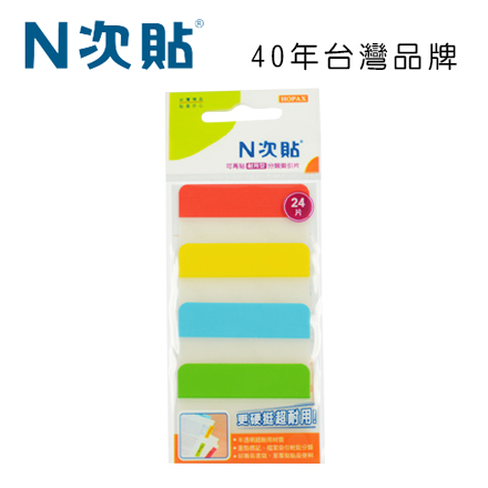 N次貼 66536 耐用型可再貼分類索引片 38x51mm 24片/4色/袋