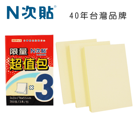 N次貼 61001 超值包可再貼便條紙 3＂x2＂(76x51mm),黃 300張/3本