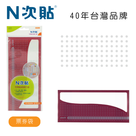 N次貼 67001 可再貼收納口袋(票券袋),點點 105x213mm 1入/袋