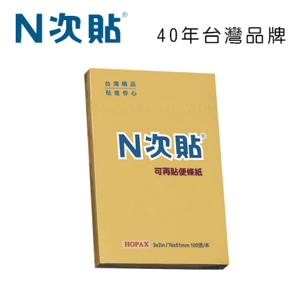 N次貼 61113 標準型可再貼便條紙 3＂x2＂(76x51mm),橘 100張/本
