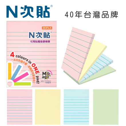 N次貼 61329 魔術便條磚(標準型) 4＂x3＂(101x76mm) 100張/4色/本