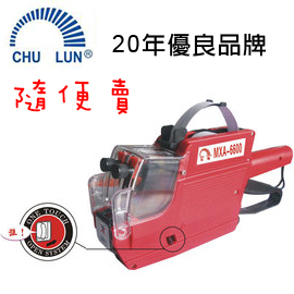 巨倫 MXA-6600 10位數 雙排標價機 / 台