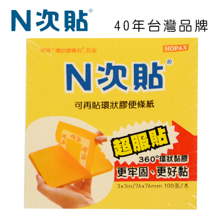 N次貼 61831 環狀膠可再貼便條紙 3”x3”(76x76mm)德國黃 100張/本