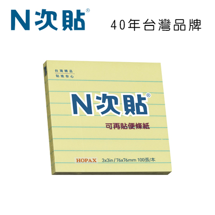 N次貼 61701 格線型可再貼便條紙 3”x3”(76x76mm),黃 100張/本