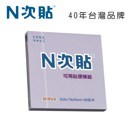 N次貼 61120 標準型可再貼便條紙 3＂x3＂(76x76mm),紫 100張/本