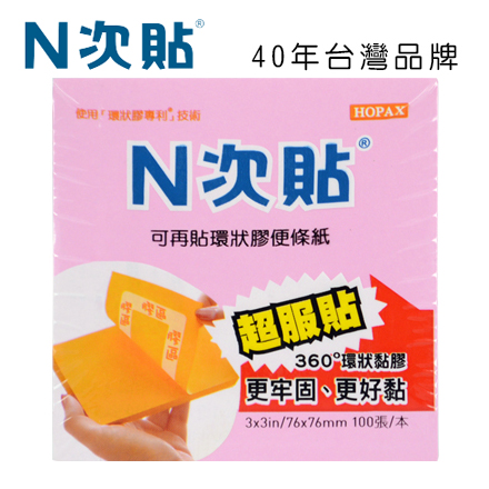 N次貼 61834 環狀膠可再貼便條紙 3”x3”(76x76mm)德國粉紅 100張/本