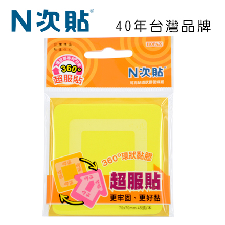 N次貼 61811 環狀膠-扎型可再貼便條紙 3”x3”(70x70mm)方塊 45張/本