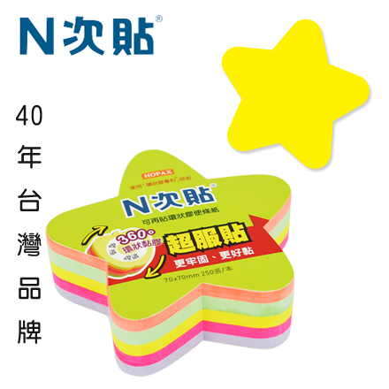N次貼 61823 環狀膠-便條磚可再貼便條紙 3”x3”(70x70mm)星星 200張/顆