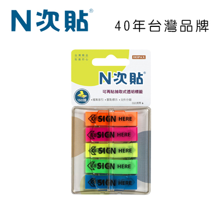 N次貼 66004 抽取式可再貼標籤 45x12mm,SIGN HERE,5色 150張/5條/卡