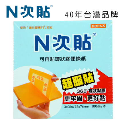 N次貼 61833 環狀膠可再貼便條紙 3”x3”(76x76mm)德國藍 100張/本