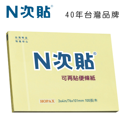 N次貼 61121 標準型可再貼便條紙 3＂x4＂(76x101mm),黃 100張/本