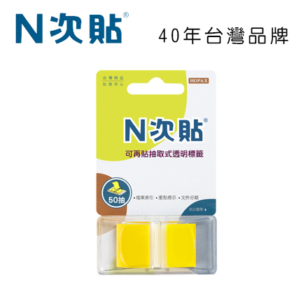 N次貼 66022 抽取式可再貼標籤 45x25mm,黃色塊 50張/1條/卡