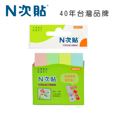 N次貼 61422 指示型可再貼標籤紙 50x12mm,粉色 400張/4條/袋