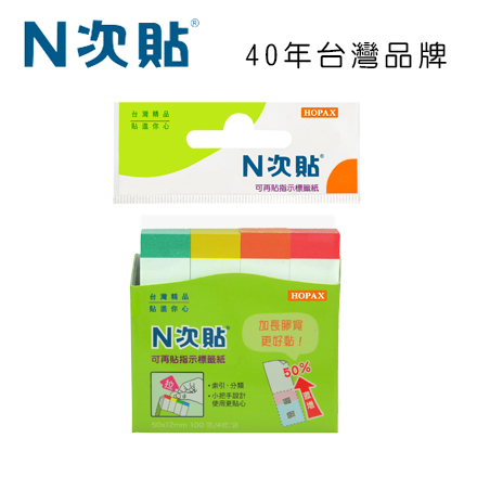 N次貼 61421 指示型可再貼標籤紙 50x12mm,色塊 400張/4條/袋