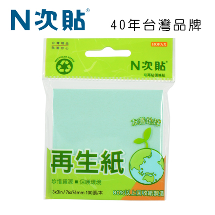 N次貼 61910 再生紙可再貼便條紙 3＂x3＂(76x76mm)藍 100張/本