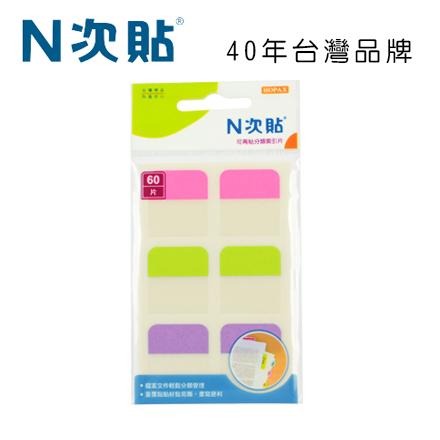 N次貼 66533 書寫型可再貼分類索引片 28x25mm 60片/3色/袋