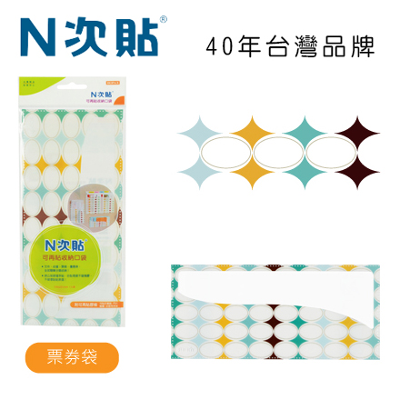 N次貼 67004 可再貼收納口袋(票券袋),彩圈 105x213mm 1入/袋