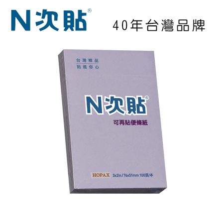 N次貼 61114 標準型可再貼便條紙 3＂x2＂(76x51mm),紫 100張/本