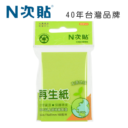 N次貼 61907 再生紙可再貼便條紙 3＂x2＂(76x51mm)綠 100張/本