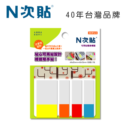 N次貼 66524 隨身型可再貼透明標籤 45x15mm+45x25mm,色塊4色 120張/3片/袋