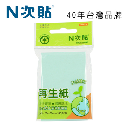 N次貼 61906 再生紙可再貼便條紙 3＂x2＂(76x51mm)藍 100張/本