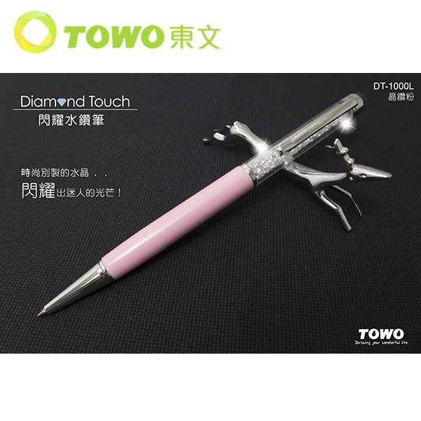 TOWO 東文 DT-1000L 閃耀觸控水鑽筆(長) 中性筆 0.5mm / 支
